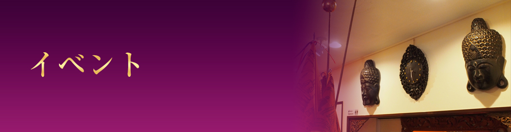 イベント