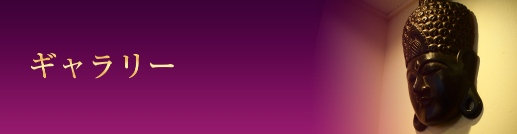 ギャラリー
