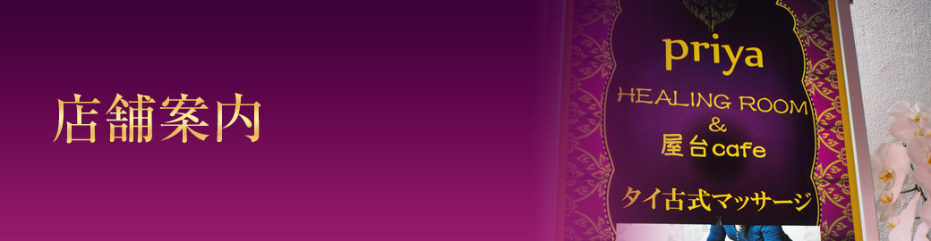 店舗案内